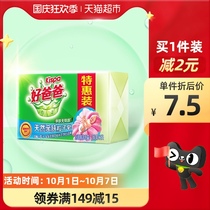 Good Dad Laundry Soap Natural Skin Particle Soap Home Jie Soap 210g * 2 clean and non-irritating
