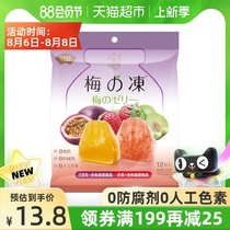 Yo-yo plum Konjac larry plum Jelly 240g Passion fruit plum Strawberry plum jelly Pudding Sweet and sour
