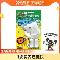 Chaowei Beijian electric mosquito liquid heating straight plug 40ml electric mosquito liquid set no fragrance series