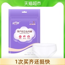 Ankexin maternal health underwear Maternity underwear Pregnant women postpartum confinement disposable womens underwear 5 pieces