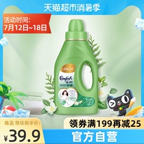 Jinfang antibacterial soft two-in-one clothing clothing clothing clothing care agent Grass and wood fragrance fragrance type 1L