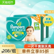 Pampers green help diapers L164 pieces × 1 group of babies ultra-thin breathable dry diapers summer non-pull pants