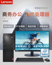 联想台式机电脑启天M420/M425/M428  I5-9500 I3 I7财务税务办公