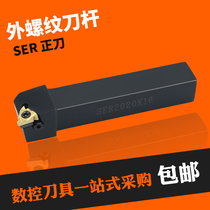 boen CNC turning tool external thread tool bar SER2020K16 2525M16 trapezoidal outer wire turning tool