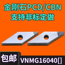 BOEN Diamond CNC blade VNMG 160402 160404 160408 PCD CBN aluminum parts copper parts