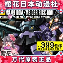 Vendai Gundam HG HGUC 059 1 144 DOM RICKDOM Rick Magic Assembling Model