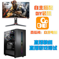 Changchun public travel computer live installation host desktop compatible assembly machine DIY high-end game i3i5i7i9
