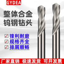 Hard alloy drills ultra-hard integral tungsten steel twist drill high speed lengthened straight shank drill short drill nozzle perforated