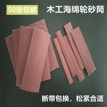 Carpentry sponge wheel sand cover sponge roller sand with covered sand leather sand paper cover sand with gas drum wheel sand drum