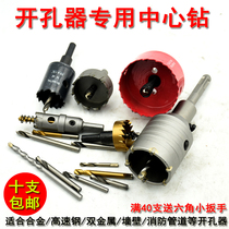 Titanium-plated stainless steel alloy hole opener center drill bit centering positioning drill nozzle high speed steel bimetal open drill core