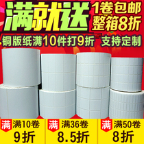 Label paper custom bar code paper copper plate self-adhesive label special sticker handwritten code qualified tag anti-counterfeiting fragile fragile