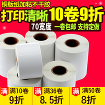 The paper provides an adhesive 70*15 20 25 30 35 40 45 50 55 60 70 75 row tiao ma zhi