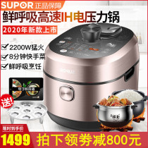 SUPOR sy-50hc8q intelligent electric pressure cooker IH household high pressure rice cooker 5L double bile ball kettle 3-4-6-8 people