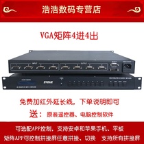 Vga matrix 4 in 4 out 8 in 8 out 16 in 16 out 24 in 24 out 32 out with audio switcher