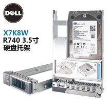 X7K8W硬盘架3.5寸 DELL戴尔 R740R640R540R440硬盘托架0X7K8W原装