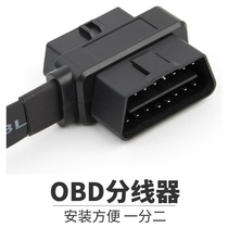 Car OBD2 one-point two-splitter adapter extension cable Universal original with switch obd one-minute two-three