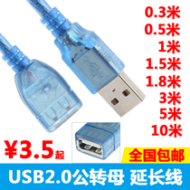 USB extension cord computer U disk keyboard mouse connection data cable extended male-to-female 1 3 5 meters