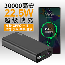 22.5W双向超级快闪充充电宝适用华为苹果PD小米移动电源20000毫安