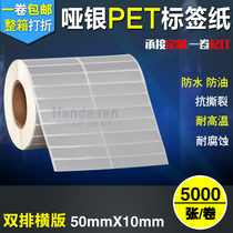 Dumb silver label paper 50*10*5000 waterproof PET silver sticker printing paper bar code paper scratch-resistant tear-resistant