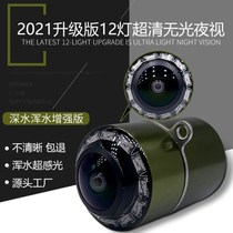 Night Spider visual anchor fish camera muddy water without light night vision underwater HD camera connected to mobile phone fish finder