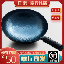 Authentic Zhangqiu pure hand-forged iron pot official flagship store old-fashioned frying pan household fried spoon gas stove suitable