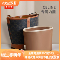 Suitable for celine bucket bag liner Celine Arc de Triomphe Celine small medium bag storage Celine inner bag lining