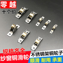 Aluminum alloy screen pulley stainless steel frame copper wheel push-pull piece yarn diamond mesh plastic steel screen window small roller