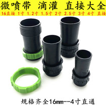 N45 micro-spray belt Direct 1 inch 1 5 inch 2 inch straight-through sprinkler pipe joint spray belt drip irrigation pull ring direct