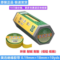 Meixun insulation tape 0 19mm × 18mm × 10yds 10 sets of environmentally friendly and acid resistant electrical adhesive