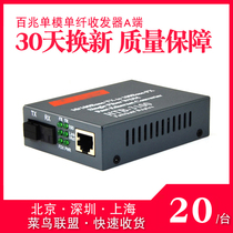 Haohanxin 100m single fiber single mode fiber transceiver htb-3100a photoelectric converter a end