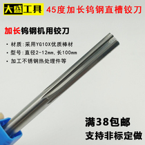 Extended tungsten steel straight shank machine reamer high precision integral alloy straight groove reamer non-standard 6mm-12