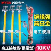 High voltage grounding wire 10KV high voltage grounding rod grounding wire indoor aluminum head spring type 16 square 25 square