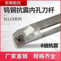 CNC tungsten steel inner hole tool bar seismic and shockproof carbide SCLCR STUPR ducr boring tool bar