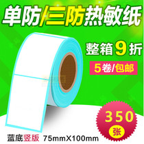 75*100*350 sheet one Anti three thermal adhesive label printing paper Bar Code paper 75100 logistics mark