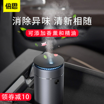 Bei Si car humidifier car to eliminate odor home aromatherapy air purifier plus essential oil spray silent office fog dual-purpose humidifier