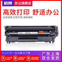 Haojing is applicable to HP hp12a cartridge HP / HP HP1010 hpm1005 1020plus q2612a cartridge hp1018 hp3050 hp1022 hp3015 HP 1020
