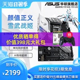 ASUS / ASUS blowing snow Rog Strix z490-a gaming white board 1200 pin z490 motherboard supports Intel 10 CPU flagship store