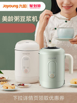 Joyoung / Jiuyang dj06e-a2q soymilk machine millet paste machine multifunctional electric hot pot yoghurt machine Meiling porridge