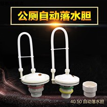  New public toilet flushing water tank falling water bile Flushing valve bile squatting urinal accessories 40 50 automatic falling water bile