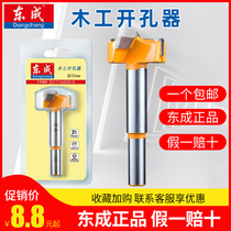Dongcheng woodworking hole opener 16-65mm wooden board plastic reamer electric drill Wood drilling drill bit Dongcheng accessory