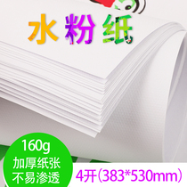 Yi Bole 4 open goupowder paper art students examination special childrens kindergarten 4K color paper 530 * 383mm painting paper drawing drawing art supplies 160g