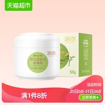 润本婴儿洋甘菊水润面霜宝宝润肤补水保湿防皴儿童舒缓滋润霜50g