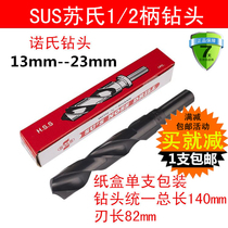 SUS Knotts 1 2-handle drill bit Shrink shank drill Equal shank drill HSS high speed steel drill 13mm-23mm