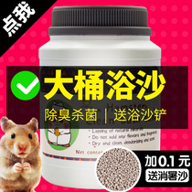Hamster bath sand Bucket Chinchilla bath supplies Bathroom urine sand Bath sand set Bath sand bath sawdust bath salt