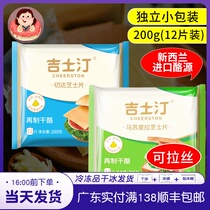 吉士汀芝士片200g汉堡三明治马苏里拉奶酪片早餐烘焙材料12片装
