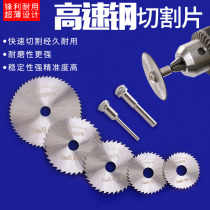 Small saw blade high speed steel circular saw blade mini plastic woodworking metal hand drill electric mill cutting blade connecting rod