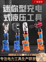 EWK-8AL rechargeable hydraulic opening device multi-function electric drilling tool 22 27 5 34 43 49 60