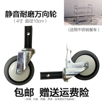 Stainless steel dining car wheel 4 inch wheel mute universal wheel with brake mute universal wheel