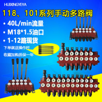 Multi-way valve distributor hydraulic ZS-L118 hydraulic manual multi-way reversing valve control valve 101 series hydraulic valve