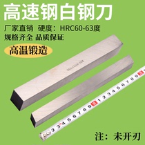 White steel knife white steel knife square knife length 200mm white steel turning knife high speed steel blade without opening blade